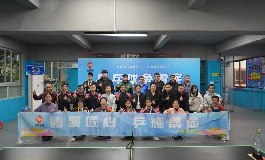 挥拍落幕，“乒”出精彩！2026年新春首届“必赢线路检测中心杯”乒乓球赛圆